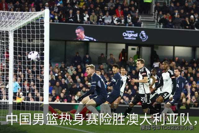 中国男篮热身赛险胜澳大利亚队，王俊杰23分崔永熙状态回升